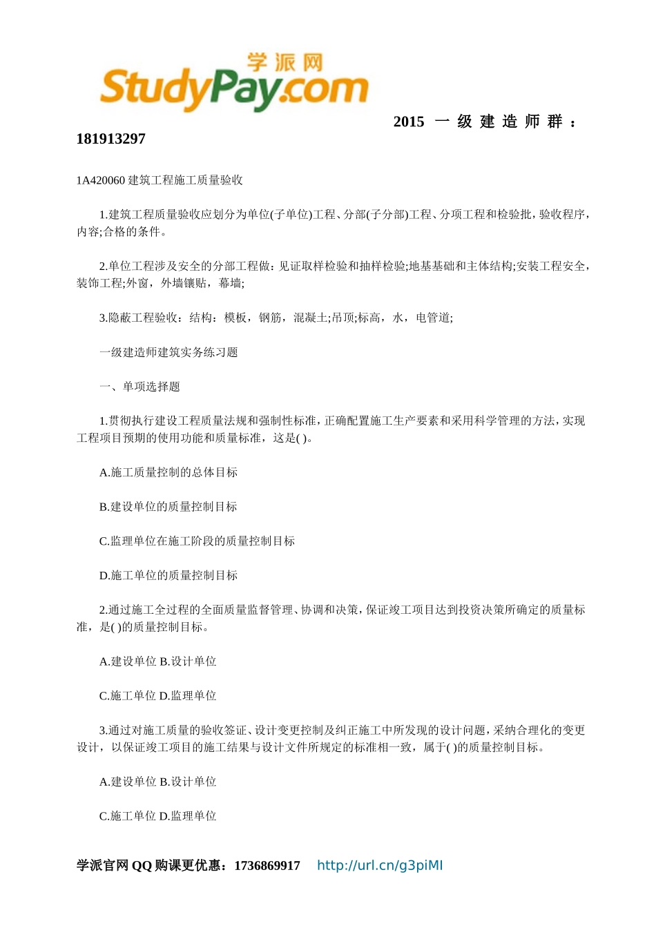 一级建造师《项目管理》讲义与习题汇总.doc_第1页