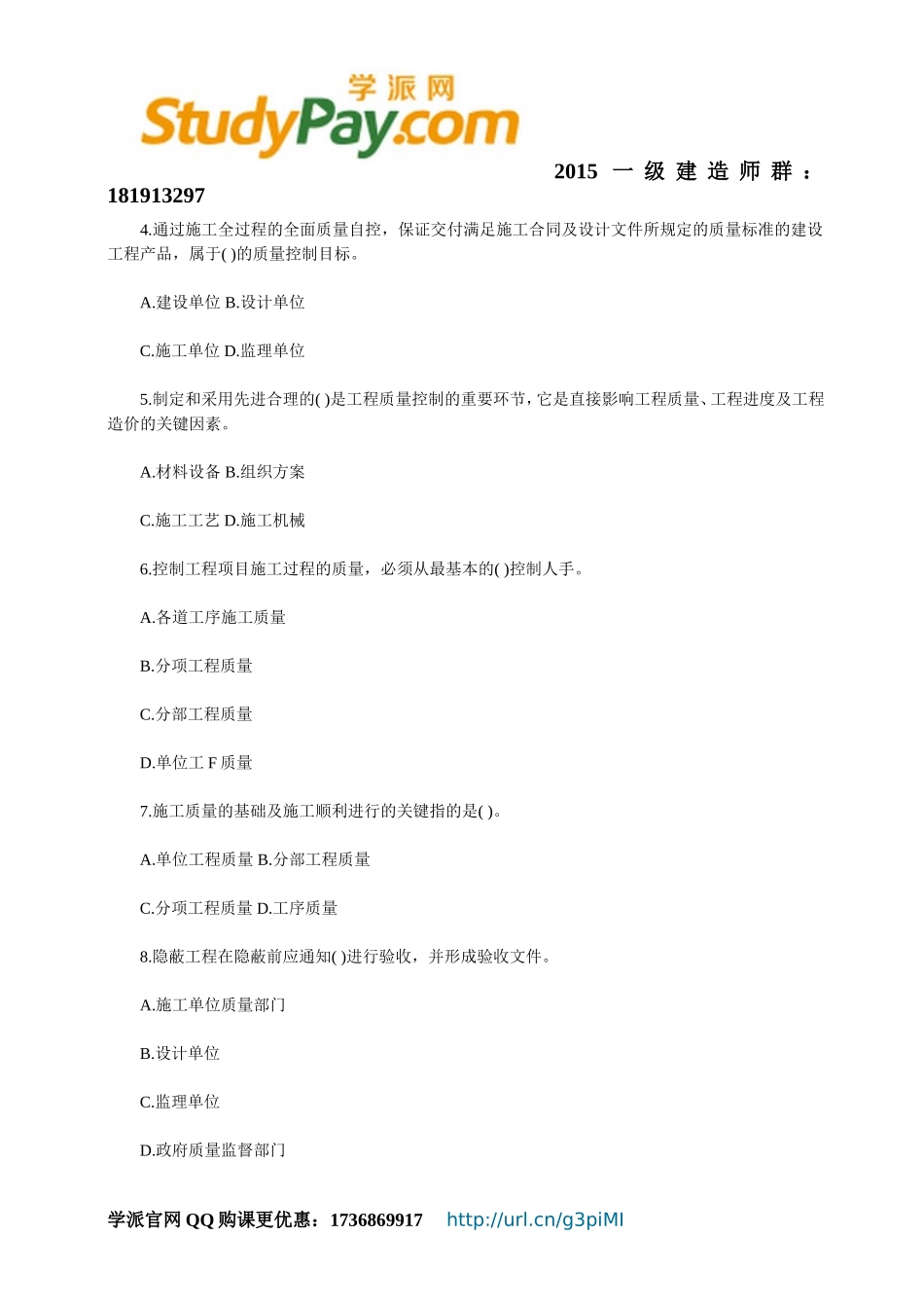 一级建造师《项目管理》讲义与习题汇总.doc_第2页