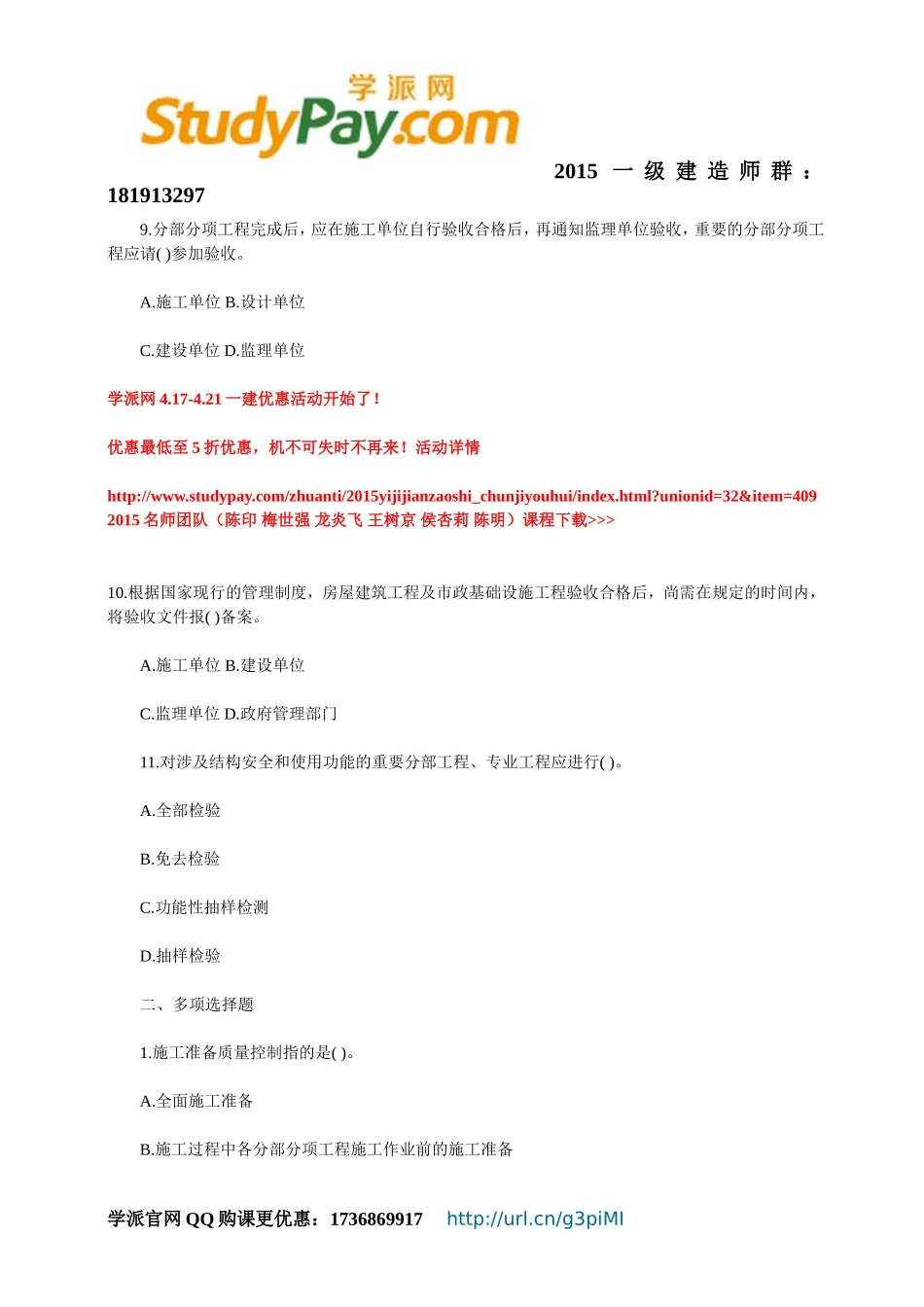 一级建造师《项目管理》讲义与习题汇总.doc_第3页