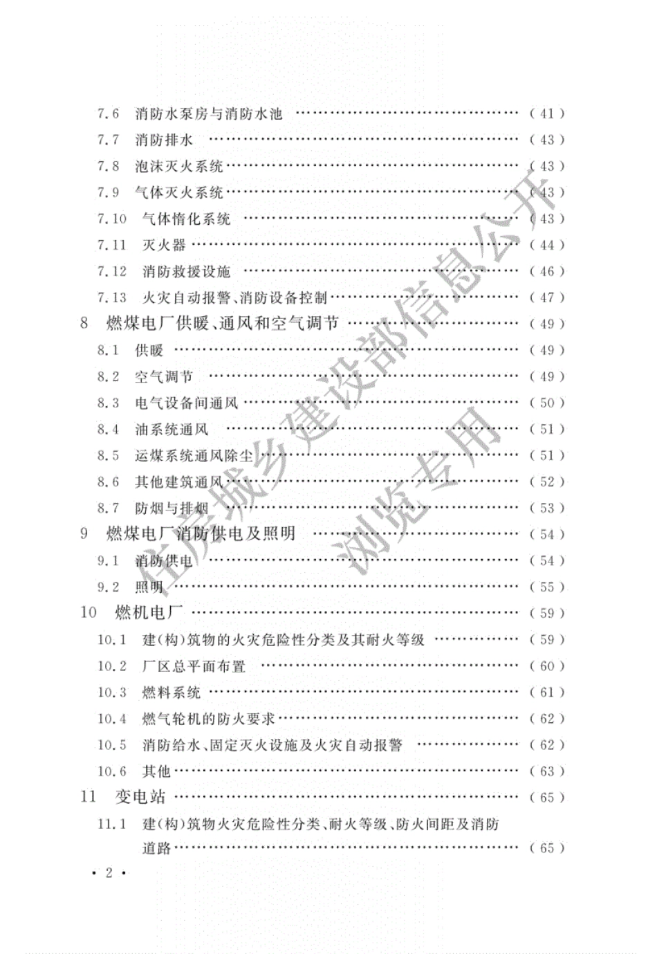 GB50229-2019《火力发电厂与变电所设计防火规范》.pdf_第2页