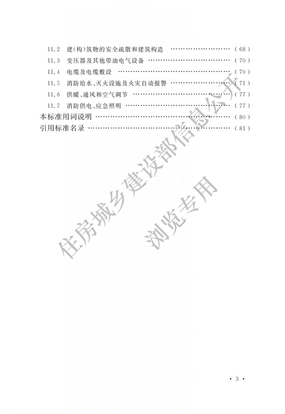 GB50229-2019《火力发电厂与变电所设计防火规范》.pdf_第3页