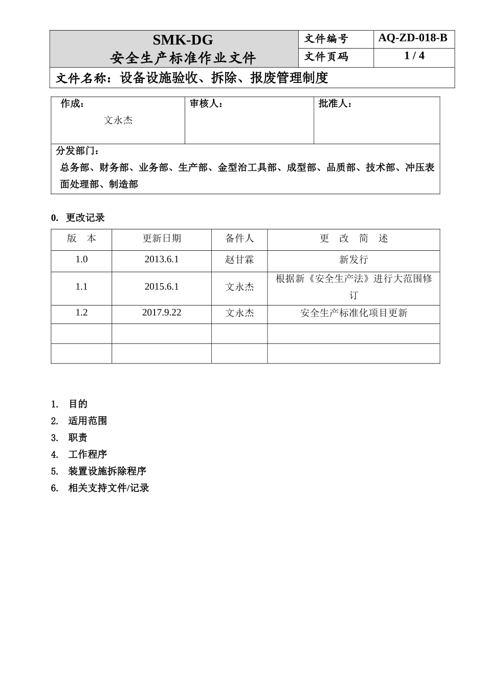 19.设备设施验收、拆除、报废管理制度(6-5).docx_第1页