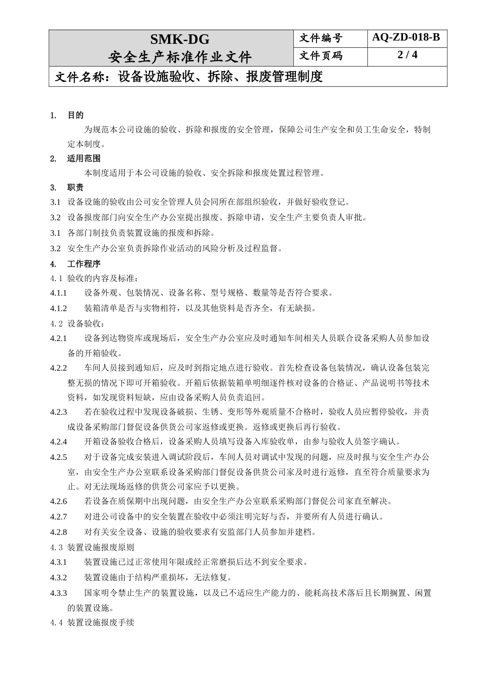19.设备设施验收、拆除、报废管理制度(6-5).docx_第2页