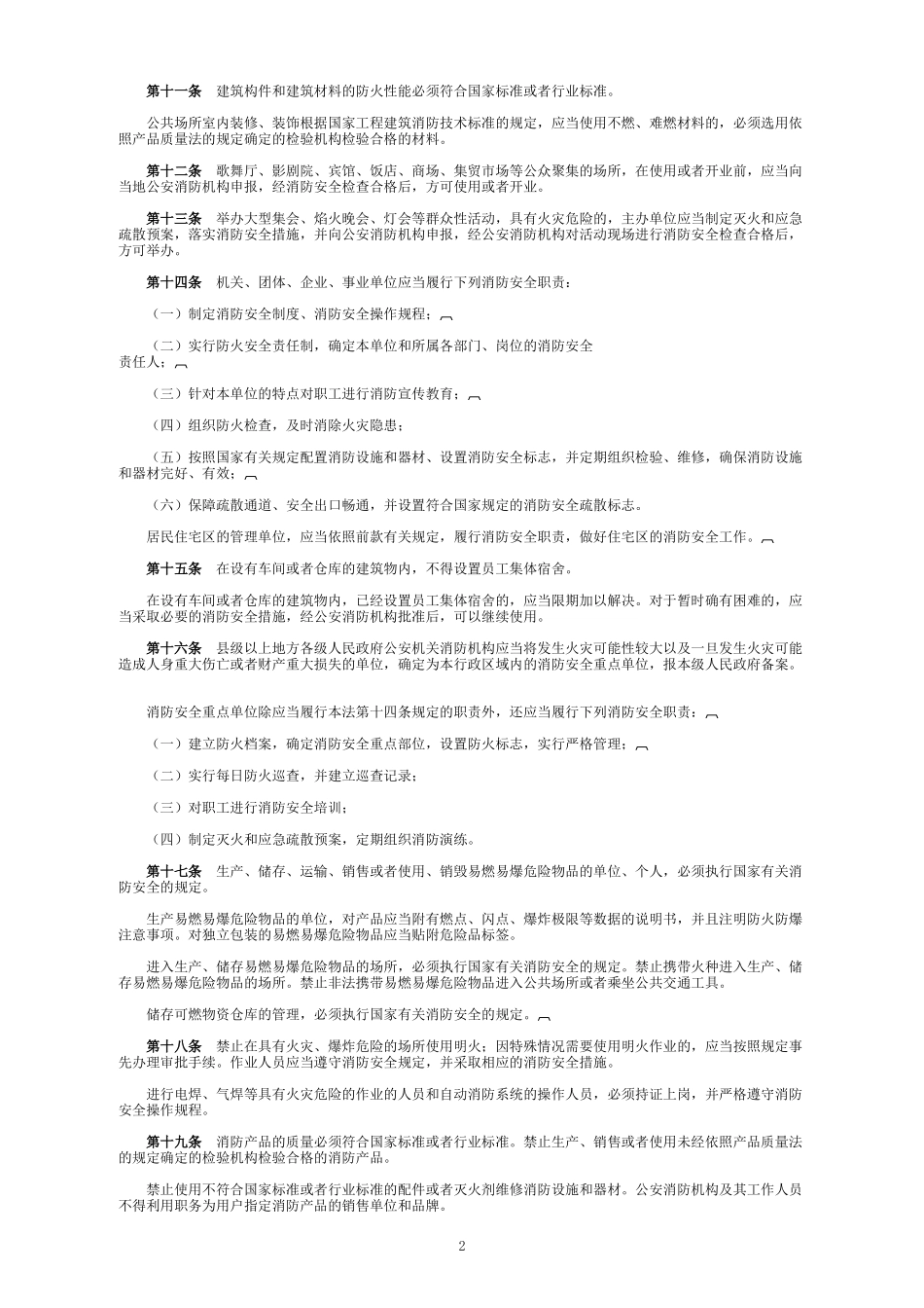 中华人民共和国消防法.doc_第2页