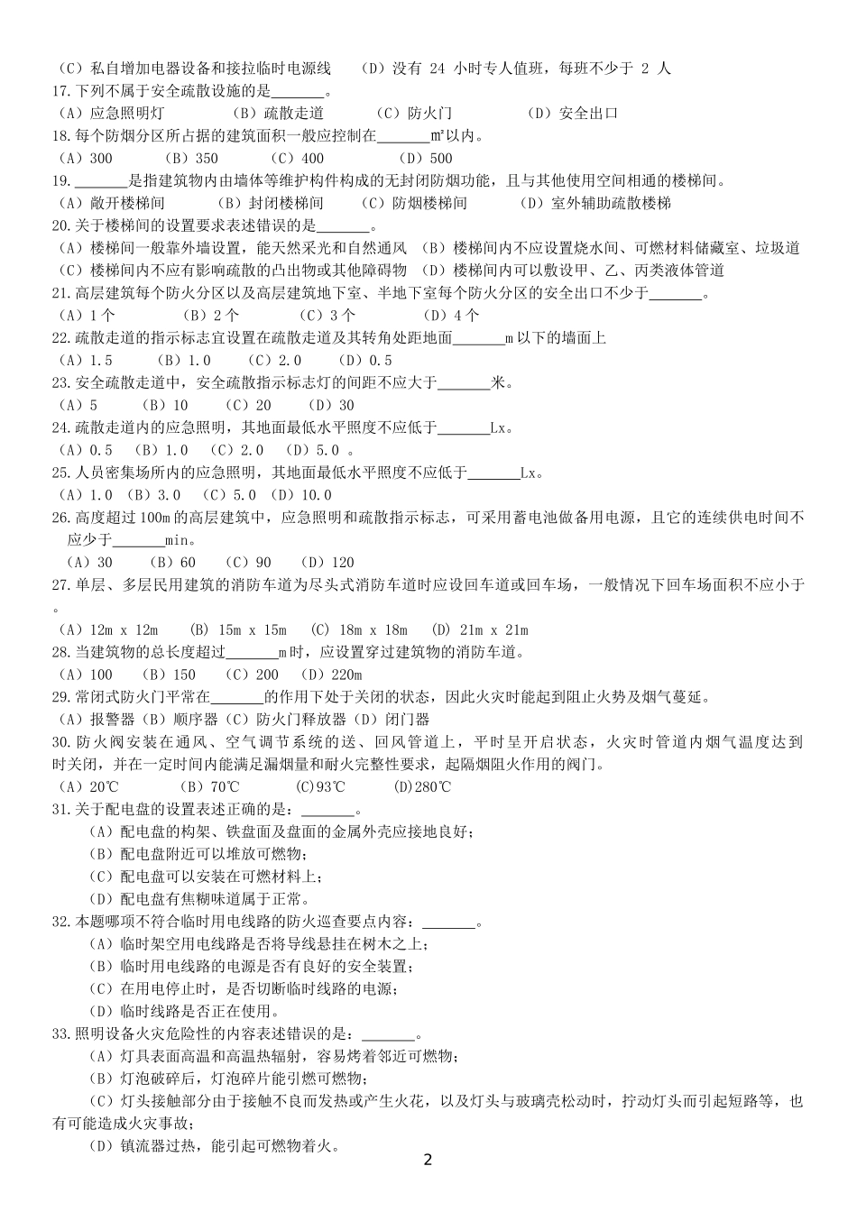 中级安全检查合并100题.docx_第2页