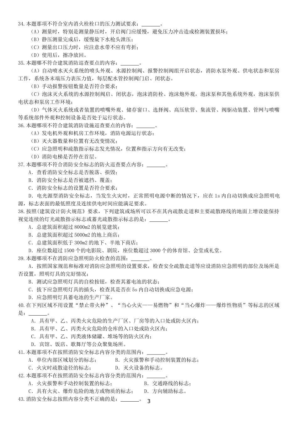 中级安全检查合并100题.docx_第3页