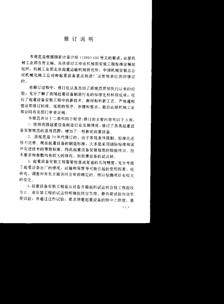 GB50278-98.pdf_第2页