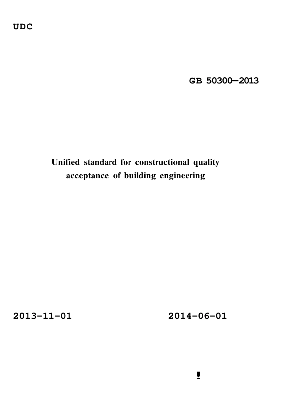 GB50300-2013 建筑工程施工质量验收统一标准.pdf_第1页