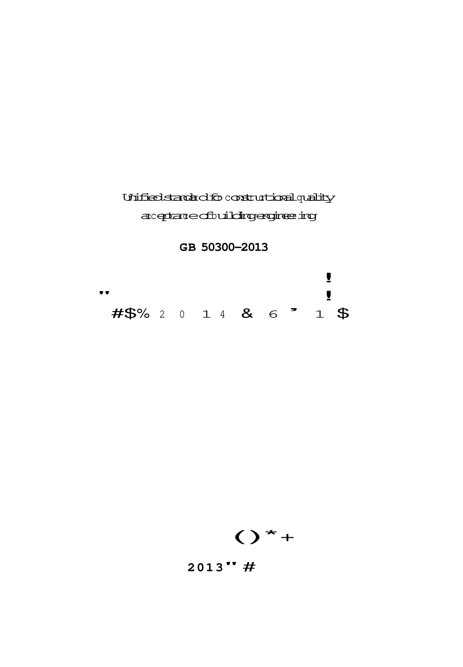 GB50300-2013 建筑工程施工质量验收统一标准.pdf_第2页