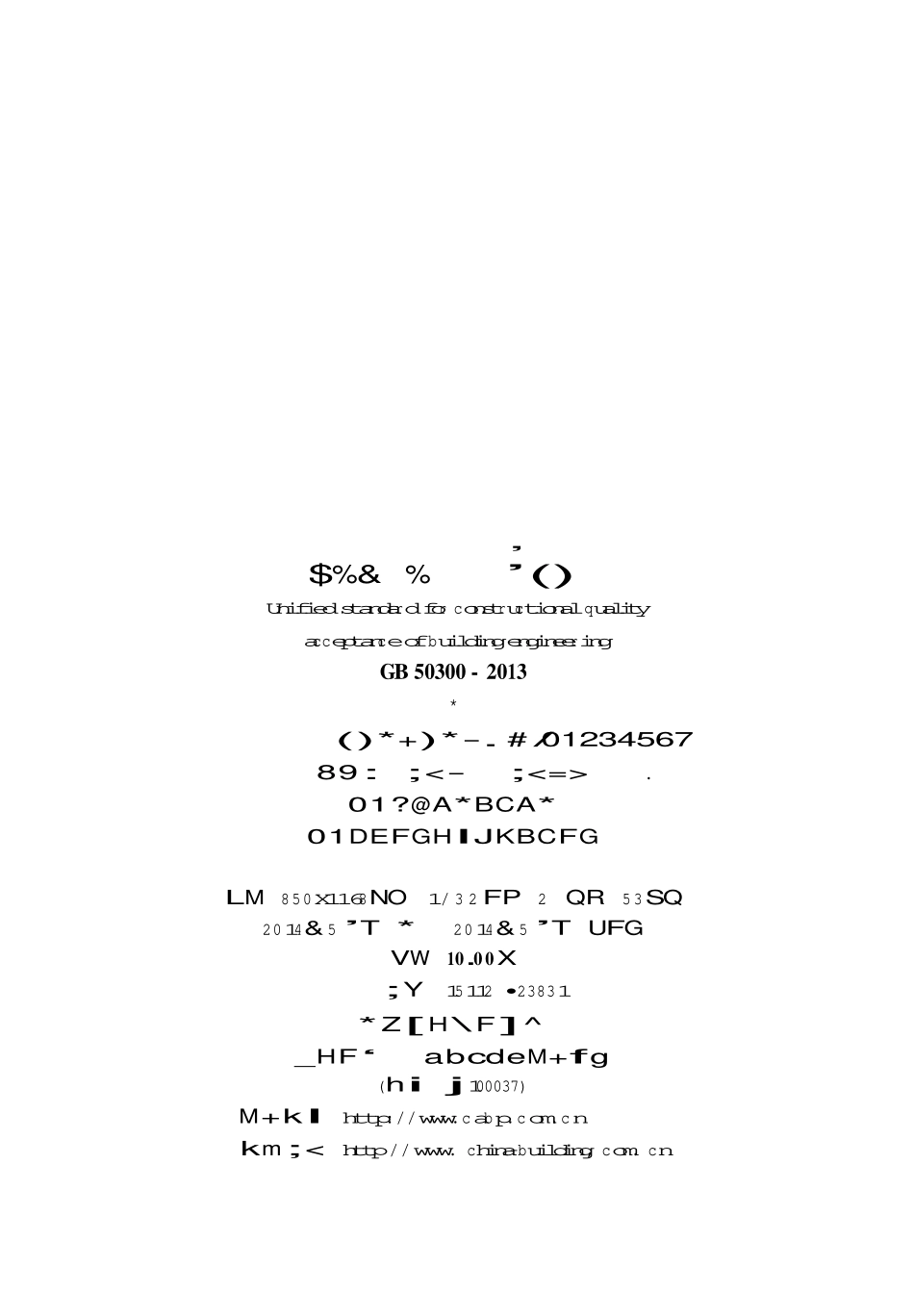 GB50300-2013 建筑工程施工质量验收统一标准.pdf_第3页