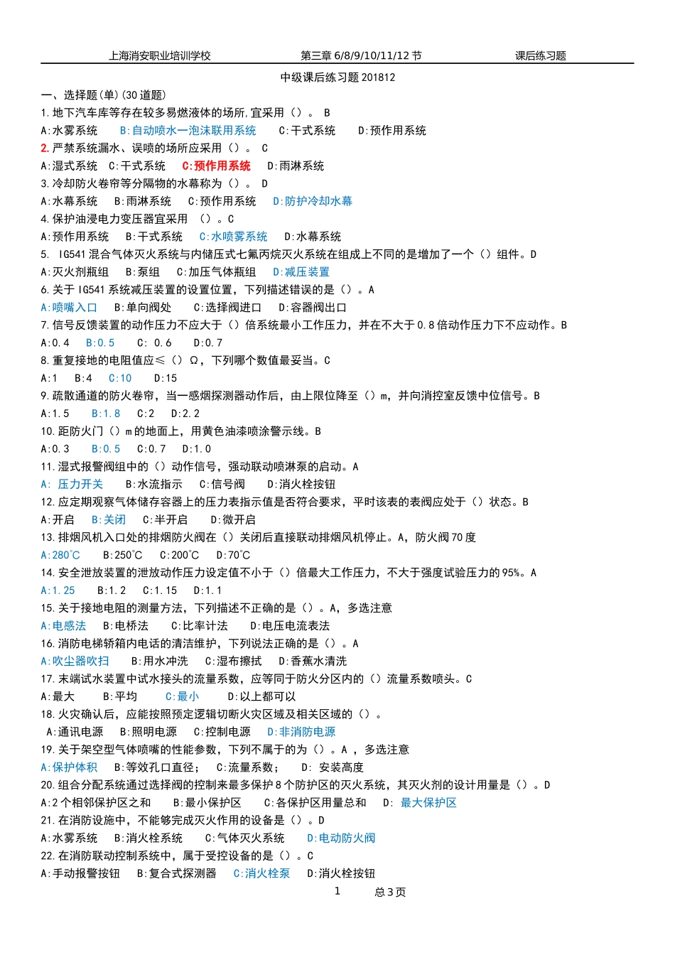 中级课后练习题 设施201812解析.docx_第1页