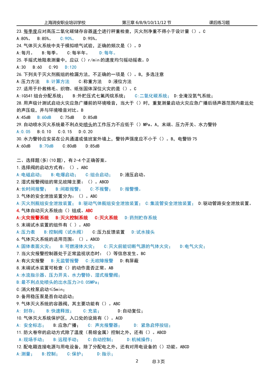 中级课后练习题 设施201812解析.docx_第2页