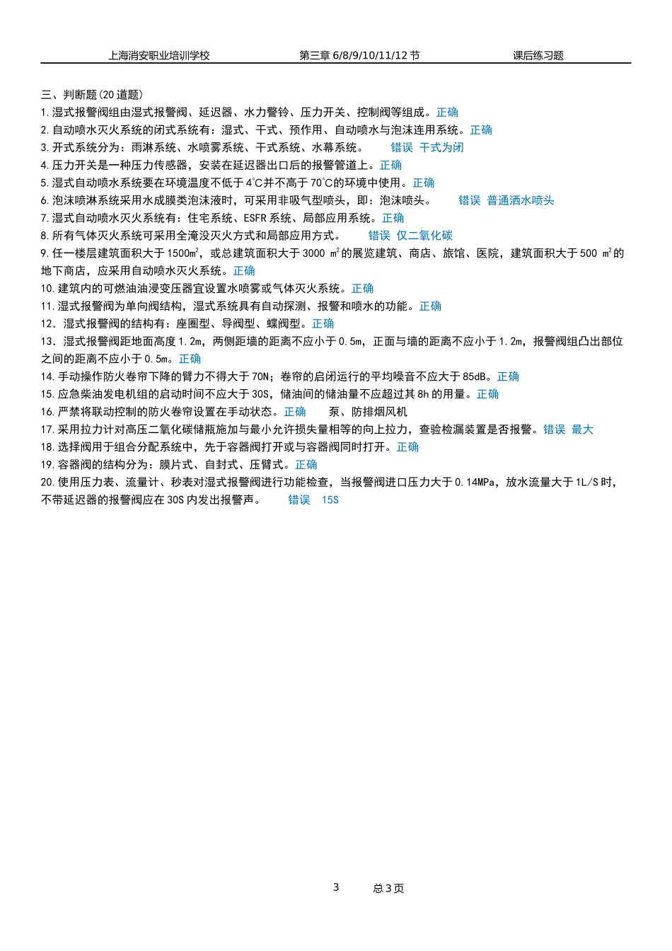 中级课后练习题 设施201812解析.docx_第3页