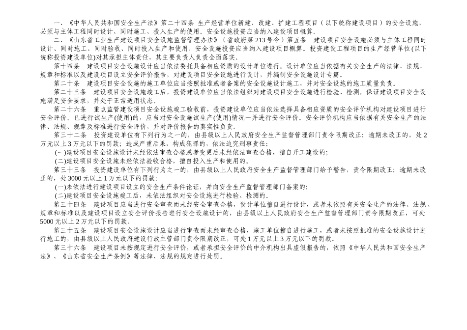 020- 安全设施“三同时”管理台账-docx.docx_第2页
