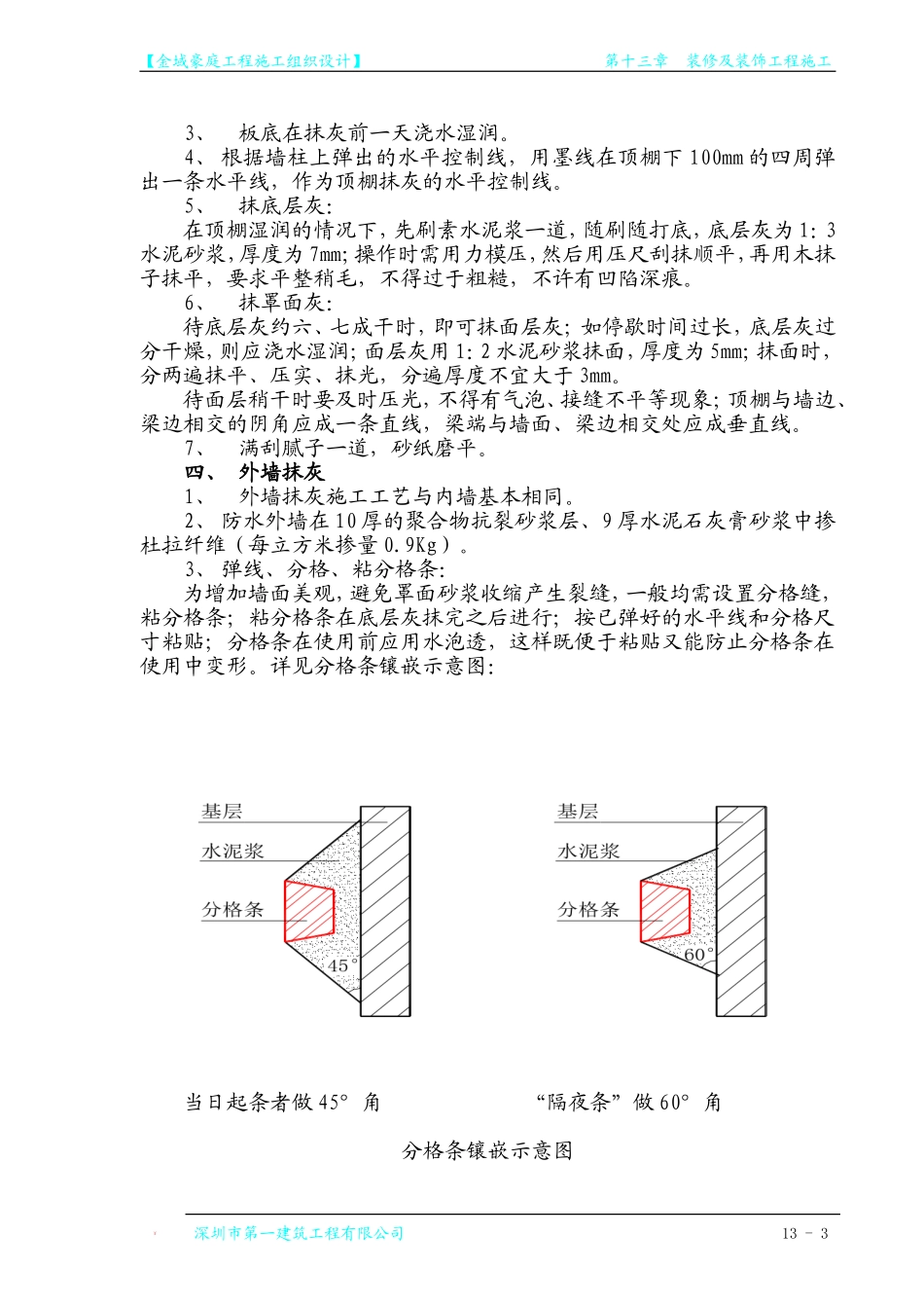 第13章 装修及装饰工程施工.doc_第3页