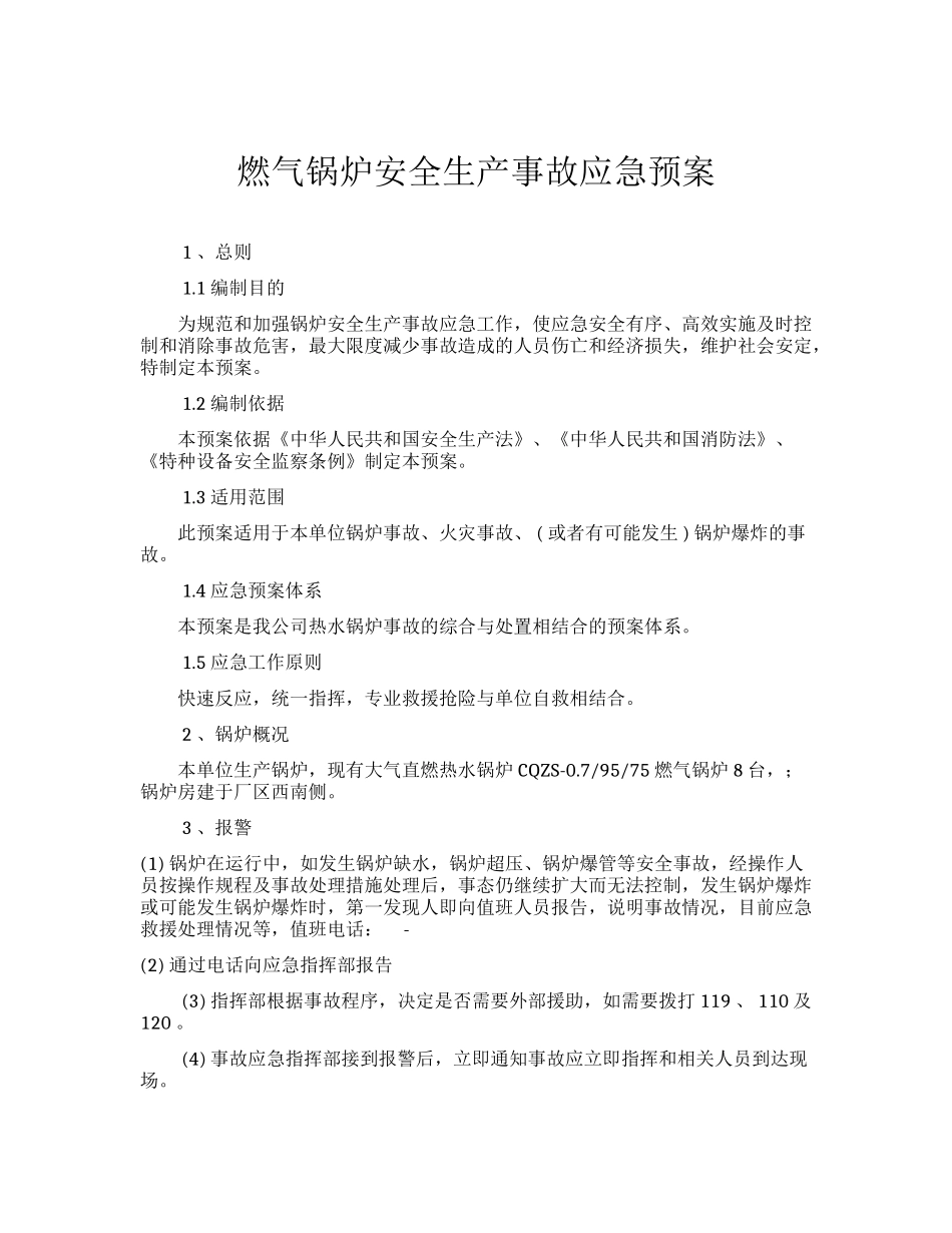 20.燃气锅炉安全生产事故应急预案.docx_第1页