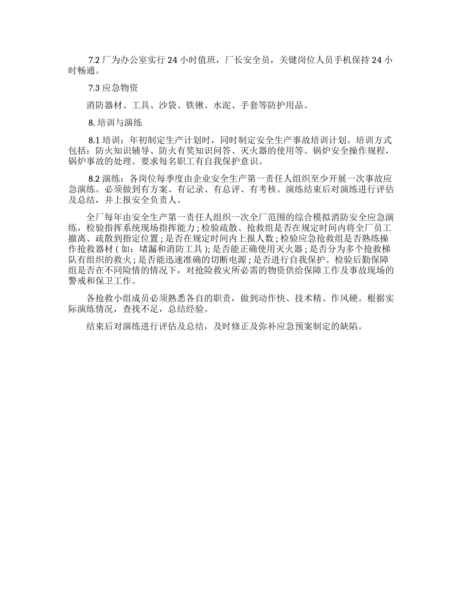 20.燃气锅炉安全生产事故应急预案.docx_第3页