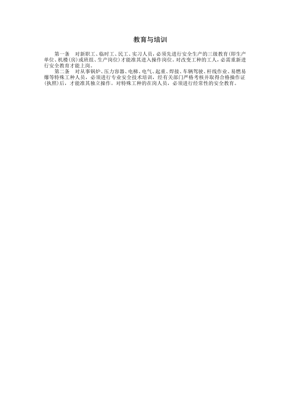 20-教育与培训.doc_第1页