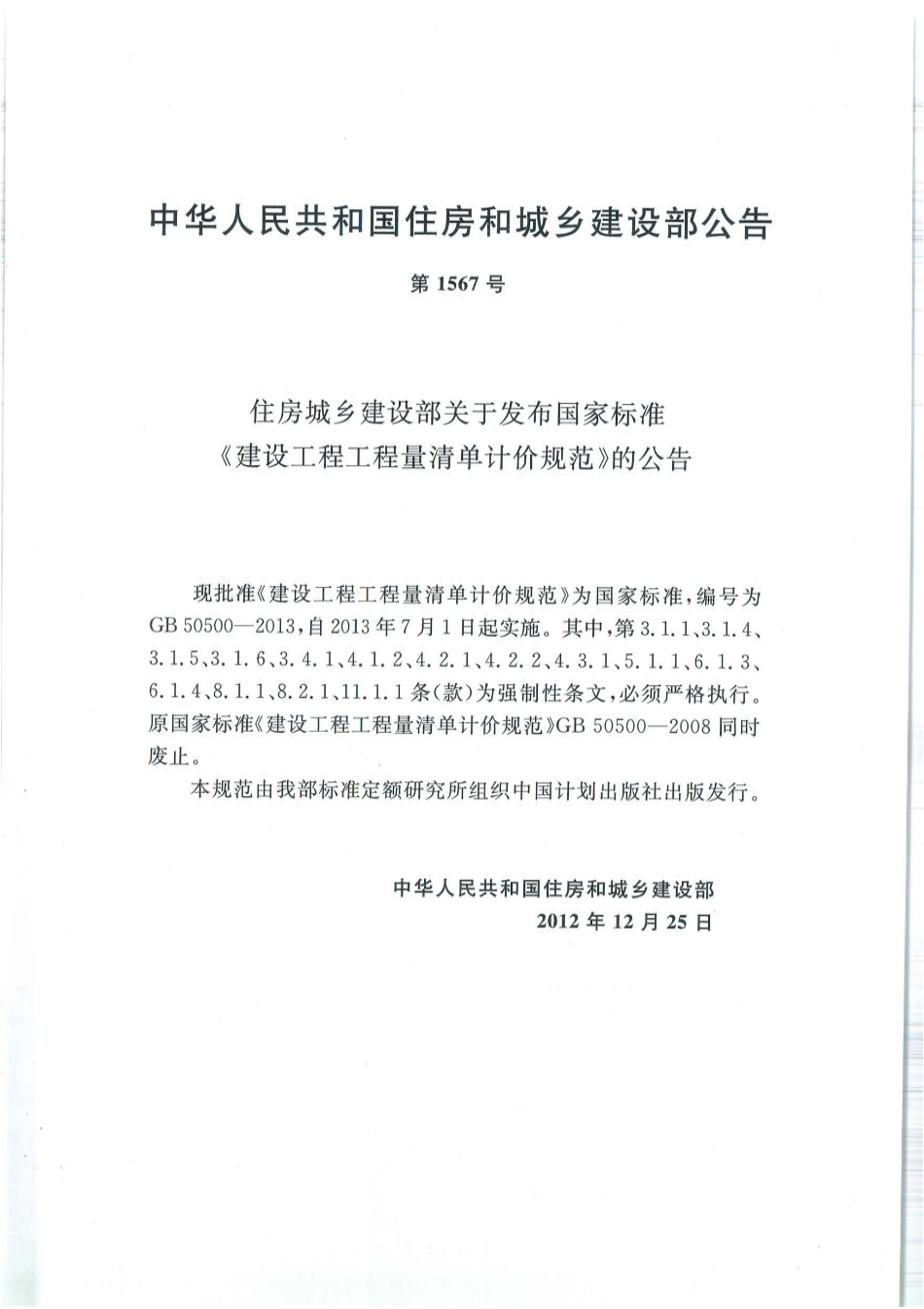 GB50500-2013 建设工程工程量清单计价规范.pdf_第3页