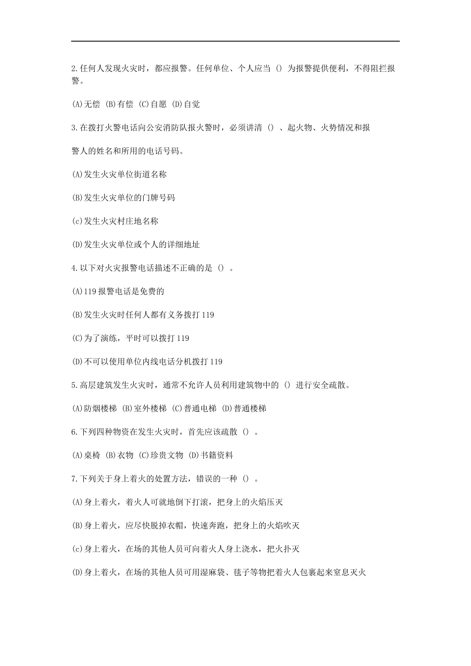 中级消防设施操作员理论练习.docx_第2页