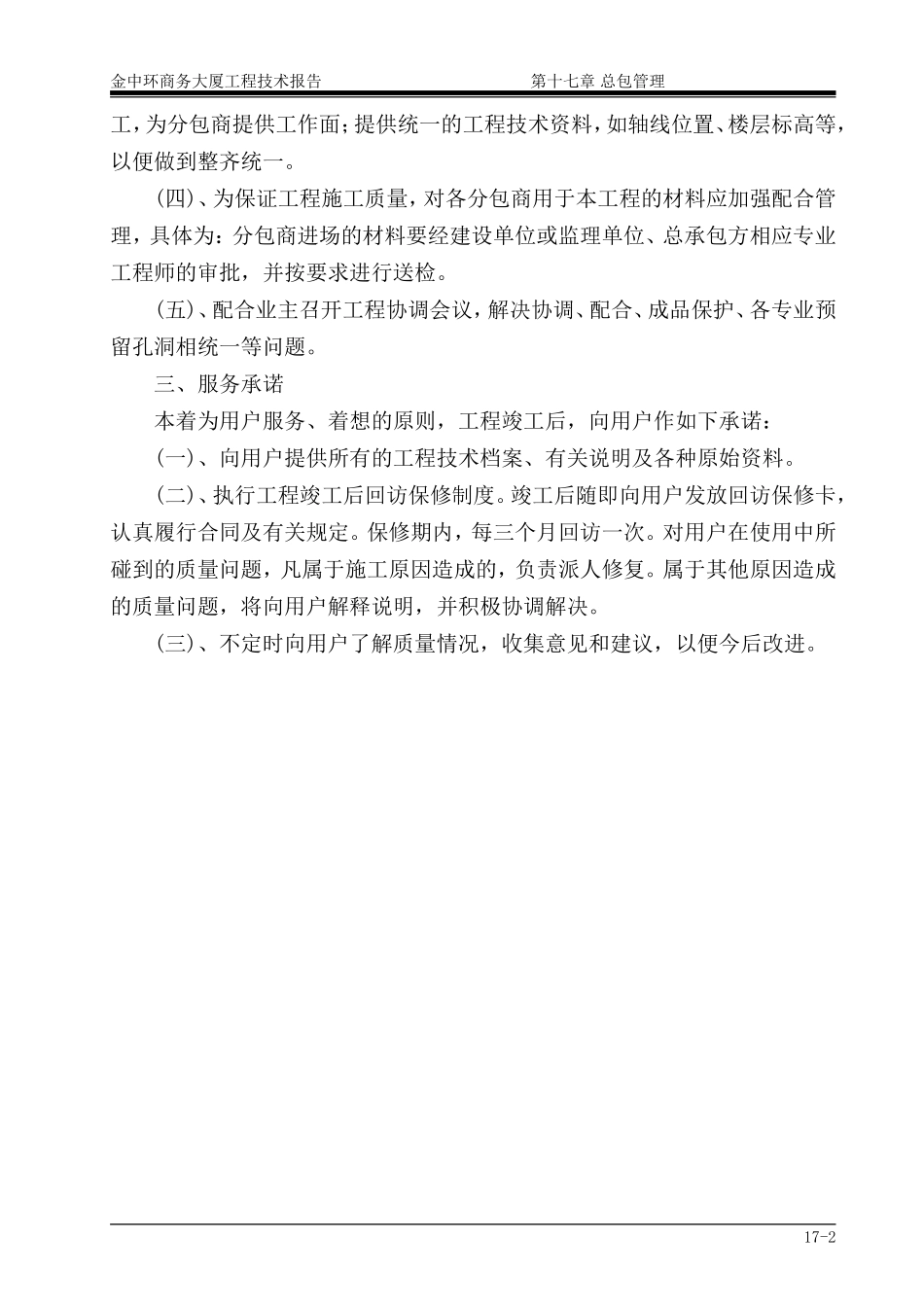 第17章 总包管理.doc_第2页
