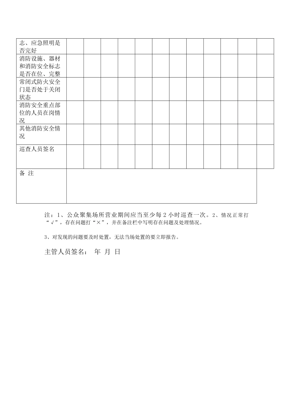 21 -消防巡查记录本.docx_第3页