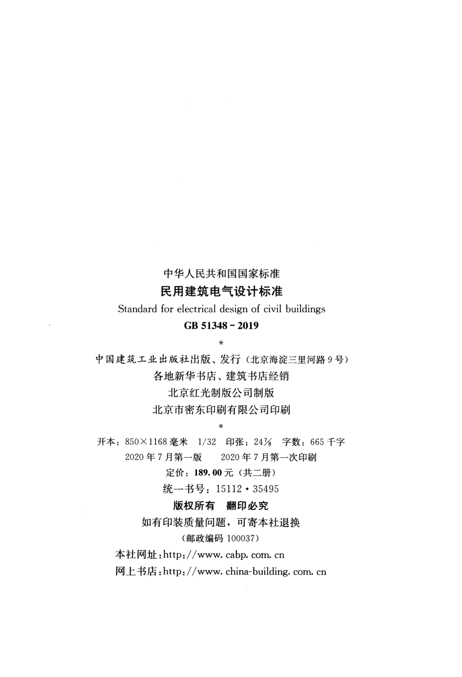 GB51348-2019 民用建筑电气设计标准.pdf.pdf_第2页