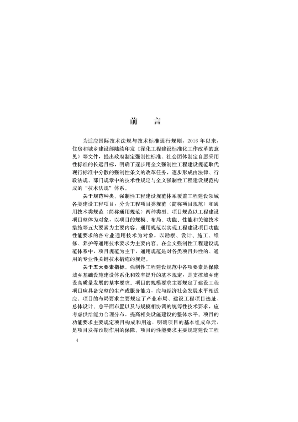 GB55001-2021工程结构通用规范 2021.pdf_第1页