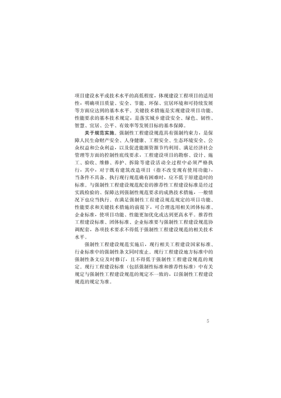 GB55001-2021工程结构通用规范 2021.pdf_第2页