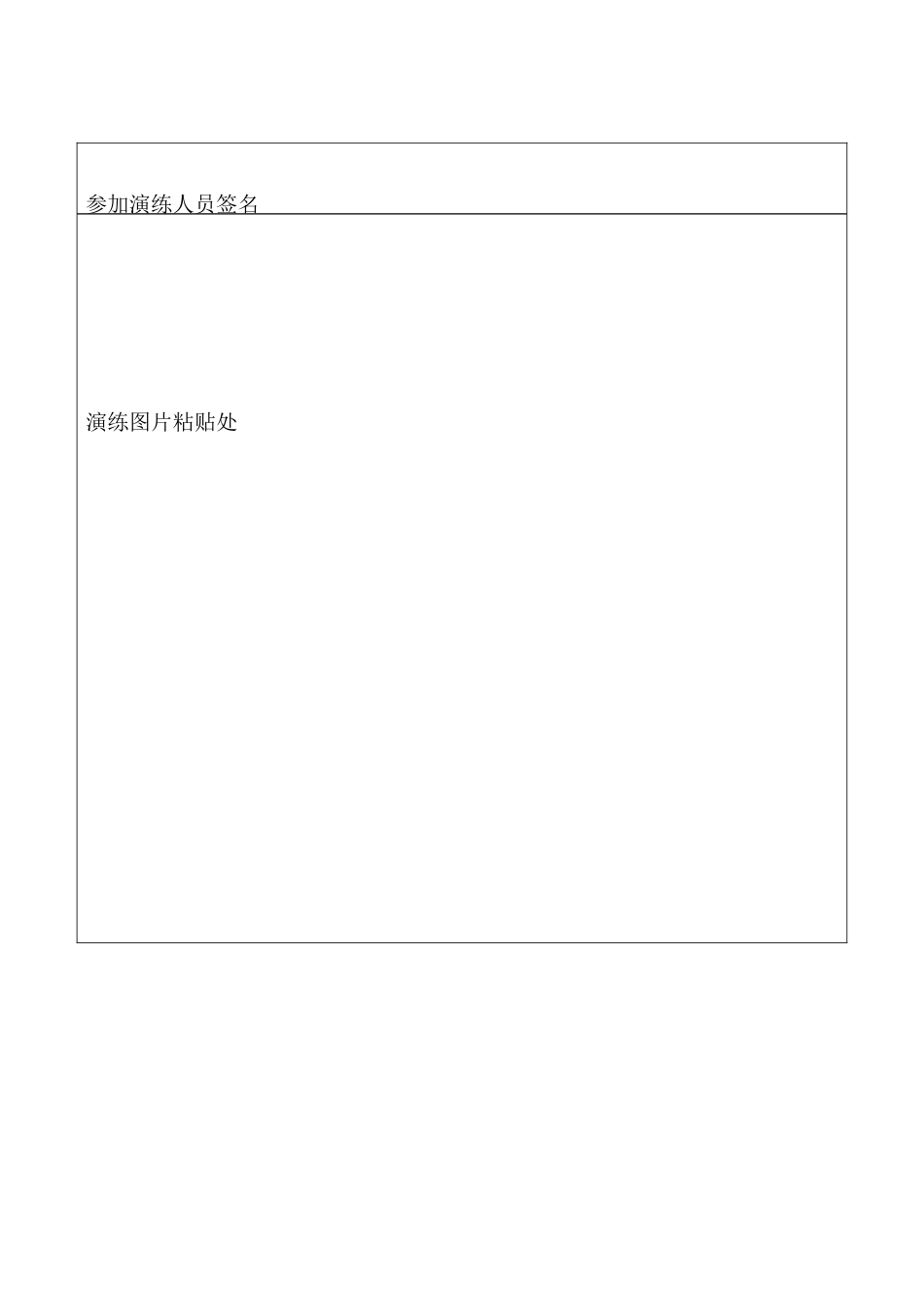 022-应急 演练记录台账-doc.doc_第3页