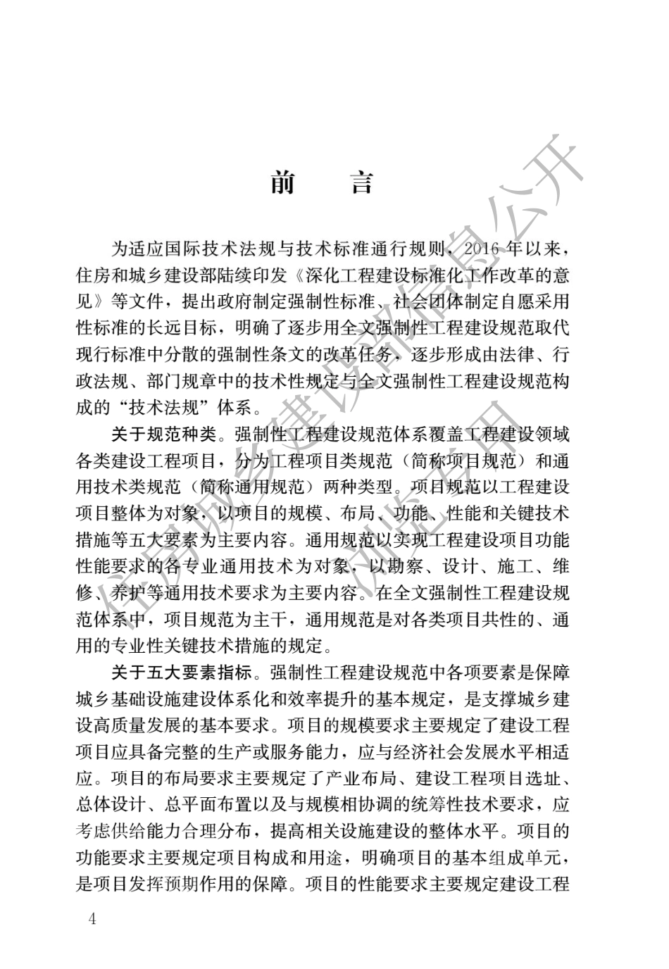 GB55013-2021市容环卫工程项目规范(3.2MB)63729262b3d5e1d8.pdf_第1页