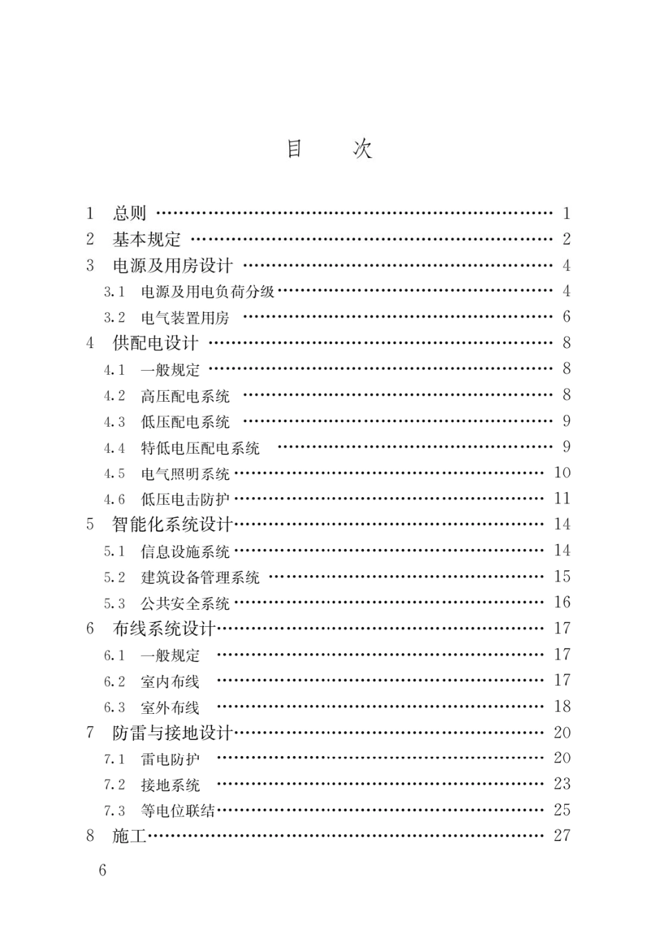 GB55024-2022建筑电气与智能化通用规范.pdf_第3页