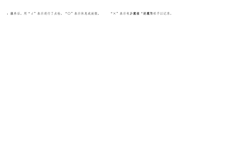 22.固定式螺杆空压机日常点检表.doc_第2页