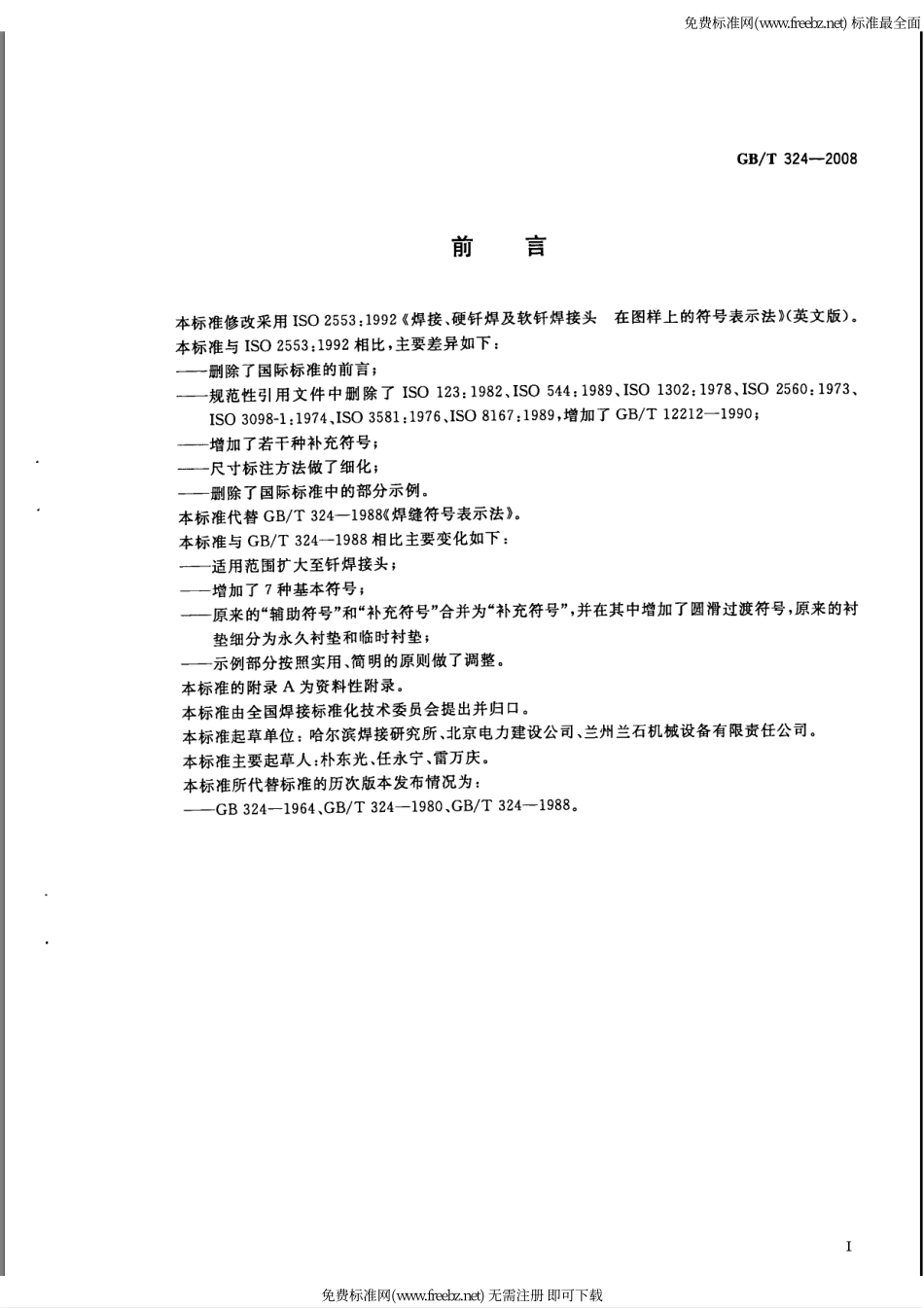 GBT 324-2008 焊缝符号表示法.pdf_第2页