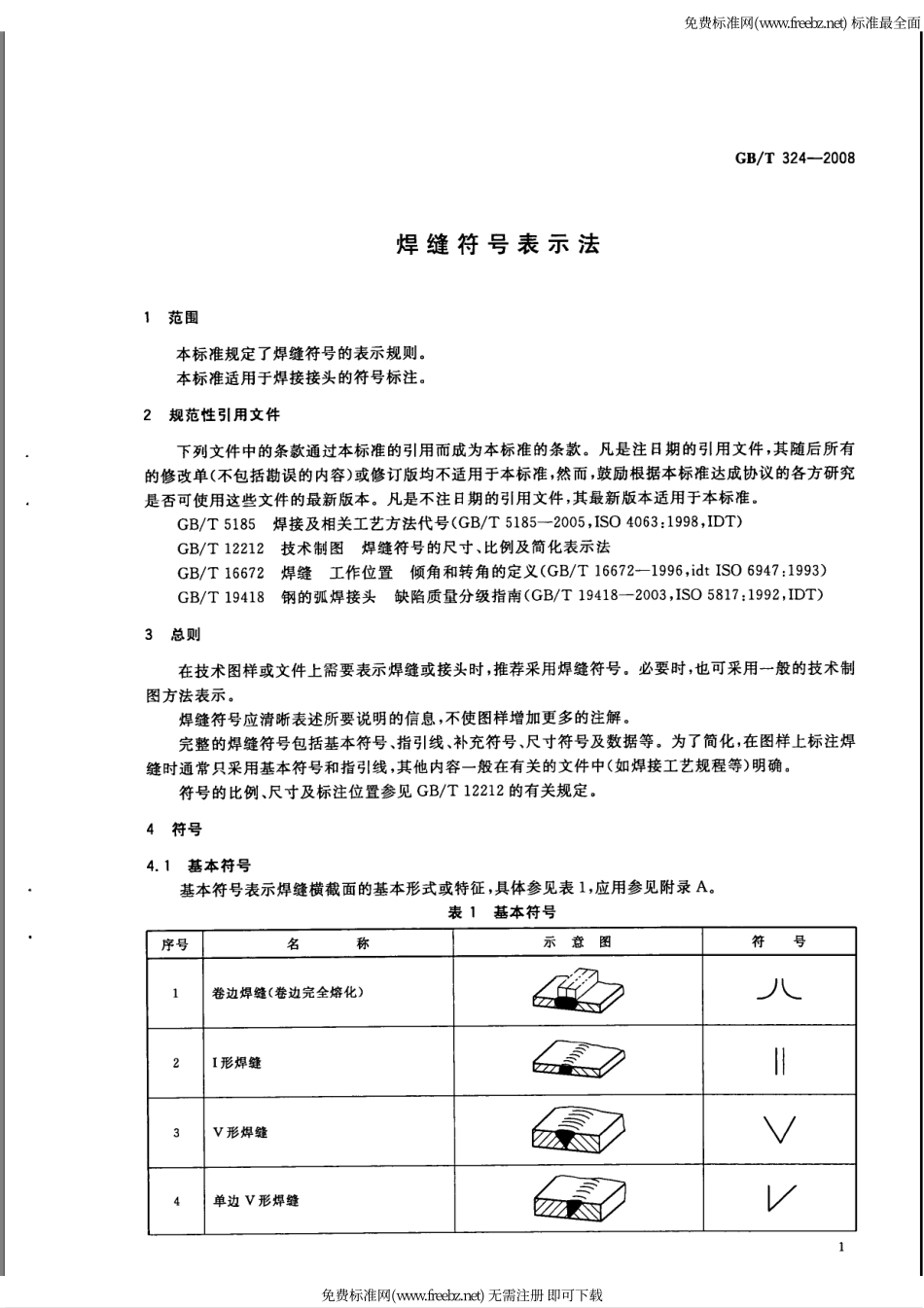 GBT 324-2008 焊缝符号表示法.pdf_第3页