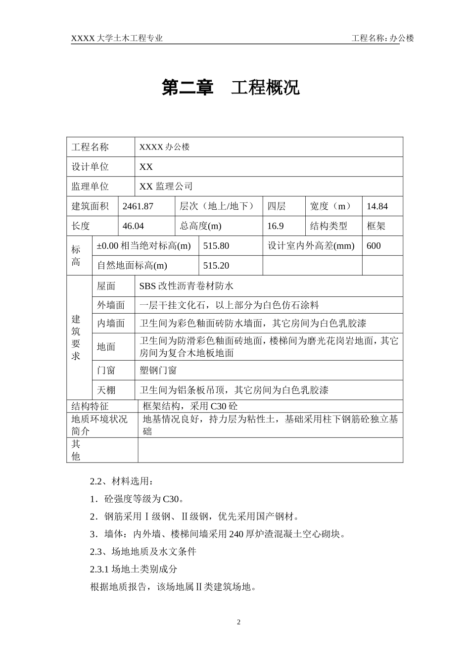 (04)施工组织设计.doc_第3页