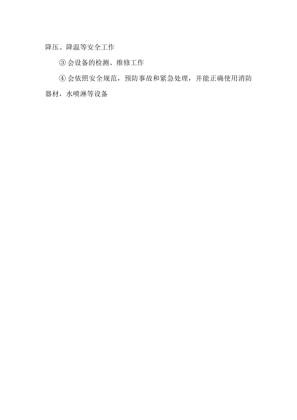 22-员工安全教育及培训制度.docx_第3页