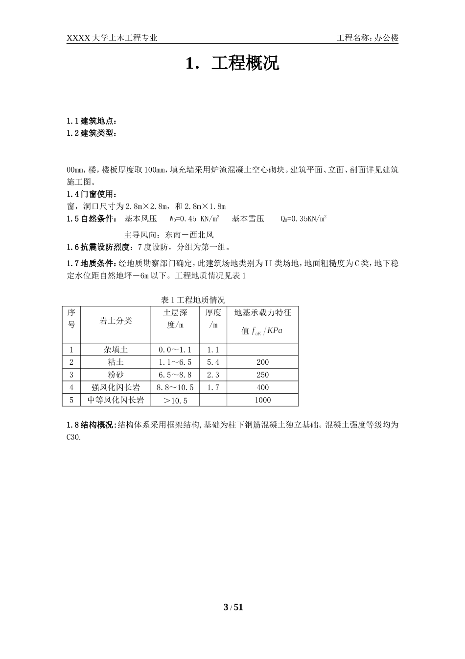 (06)结构计算书.doc_第3页