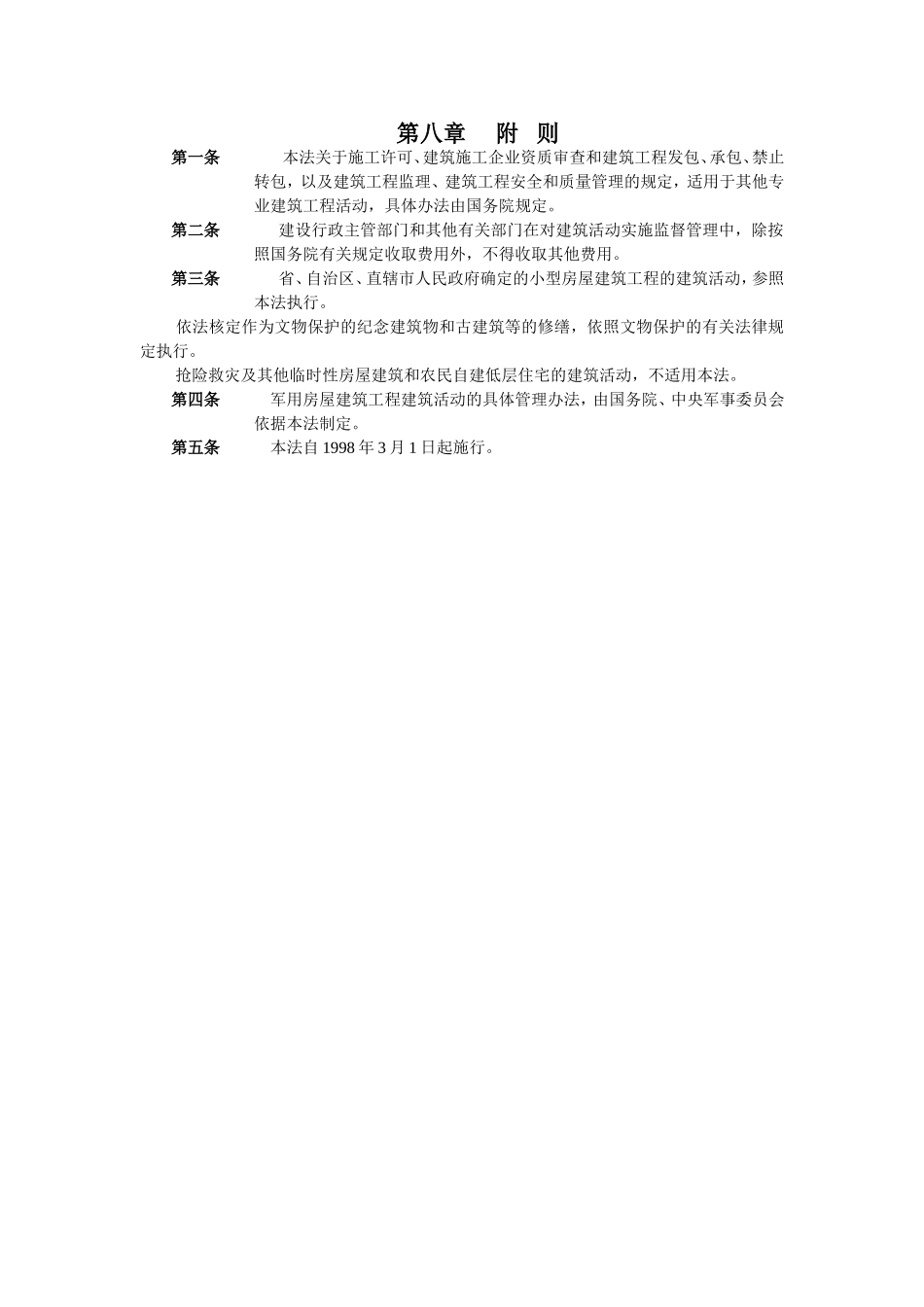 第八章附则.doc_第1页
