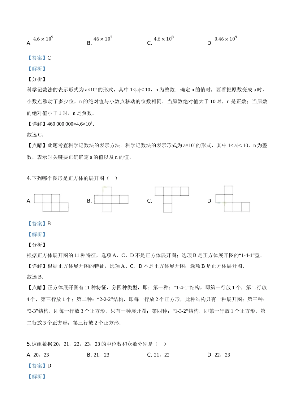 精品解析：2019年广东省深圳市中考数学试题（解析版）.doc_第2页