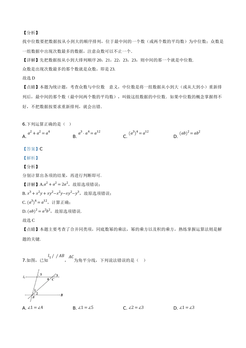 精品解析：2019年广东省深圳市中考数学试题（解析版）.doc_第3页