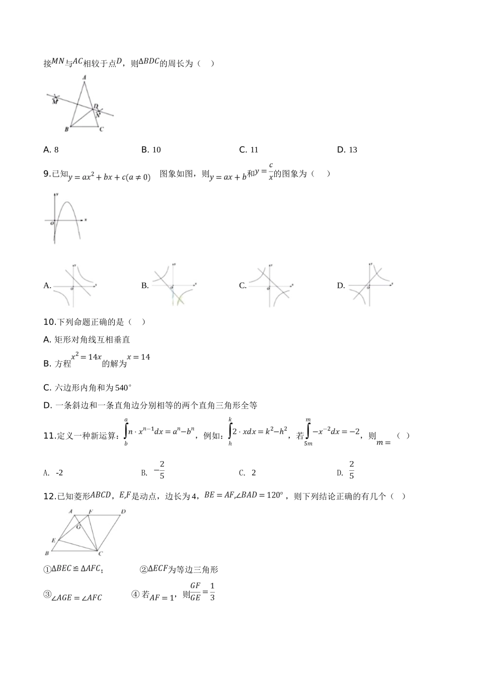 精品解析：2019年广东省深圳市中考数学试题（原卷版）.doc_第2页