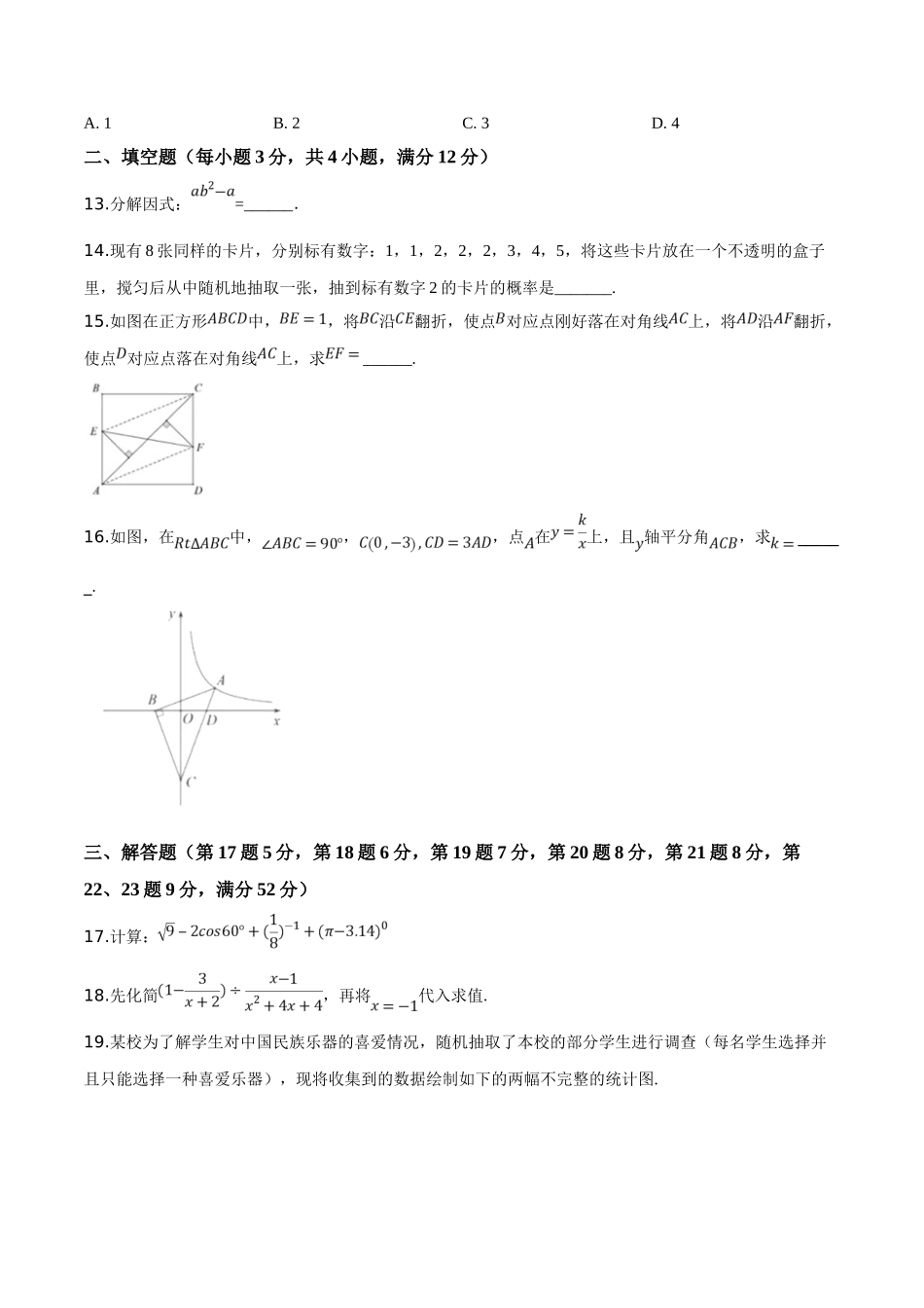 精品解析：2019年广东省深圳市中考数学试题（原卷版）.doc_第3页
