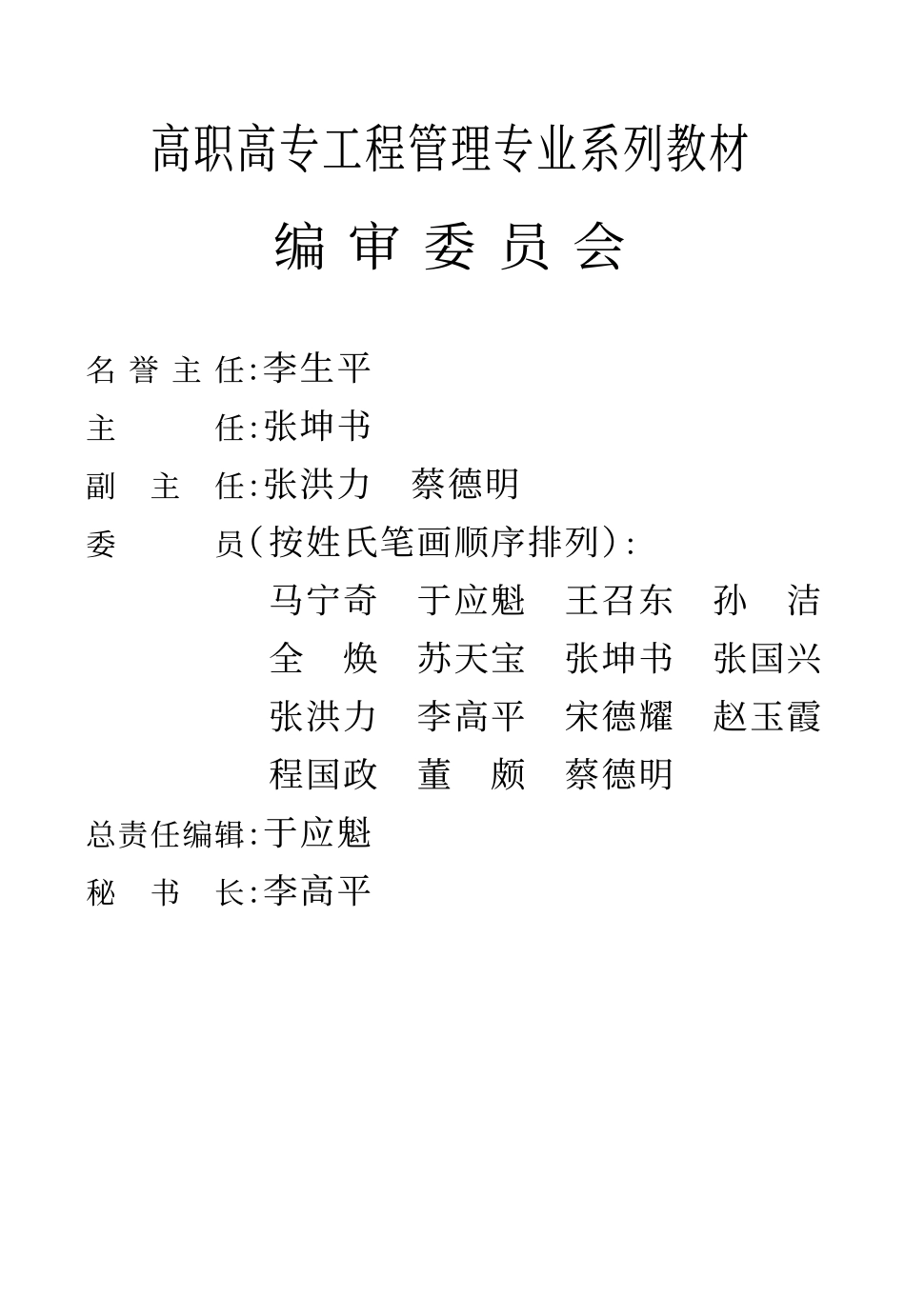[土建计价].苏天宝.文字版.pdf_第2页