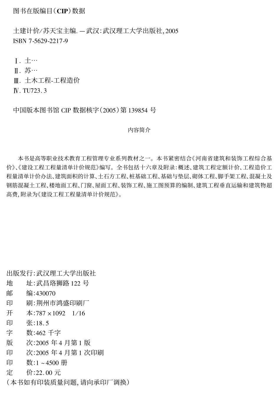 [土建计价].苏天宝.文字版.pdf_第3页