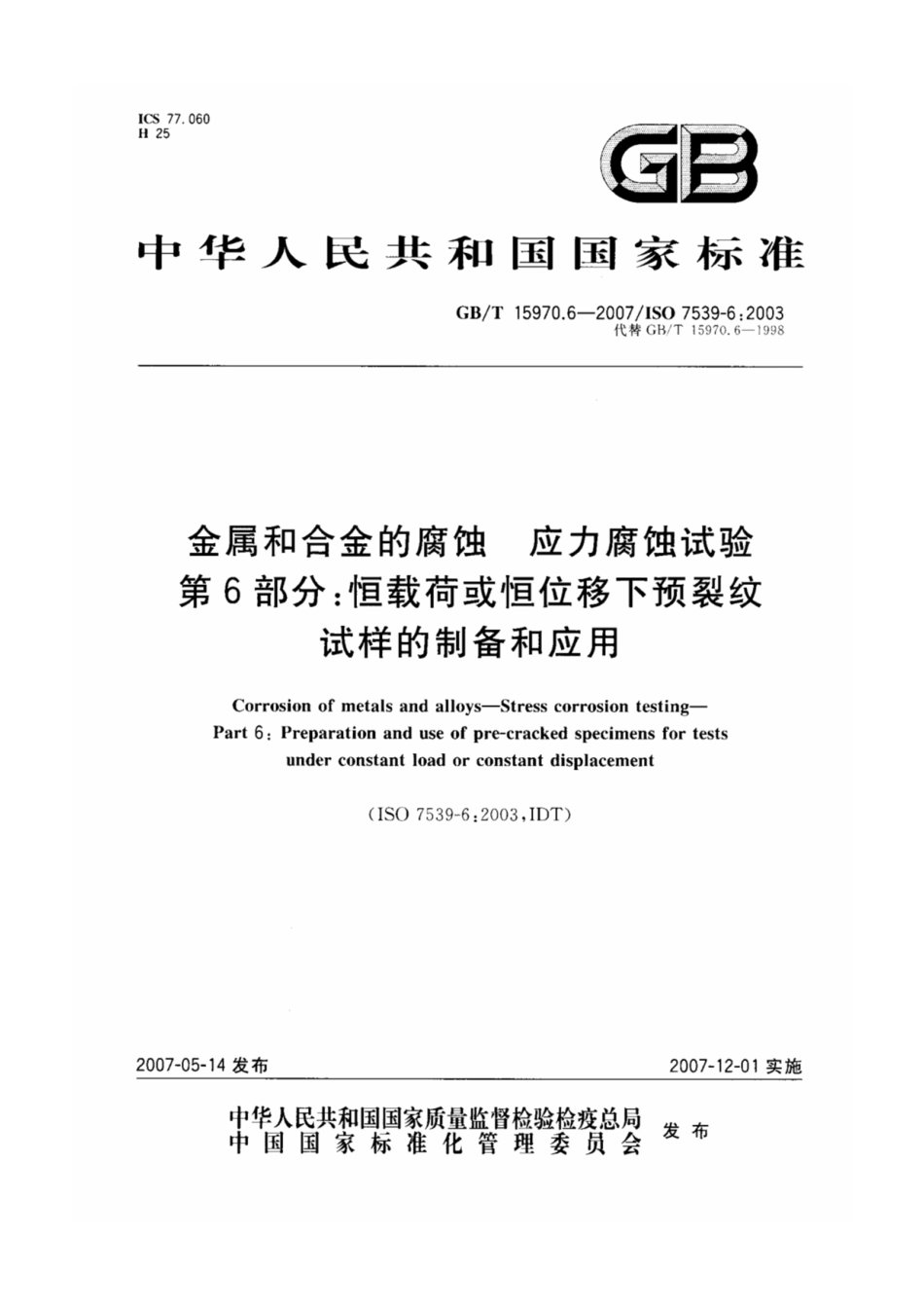 GB-T 15970.pdf_第1页