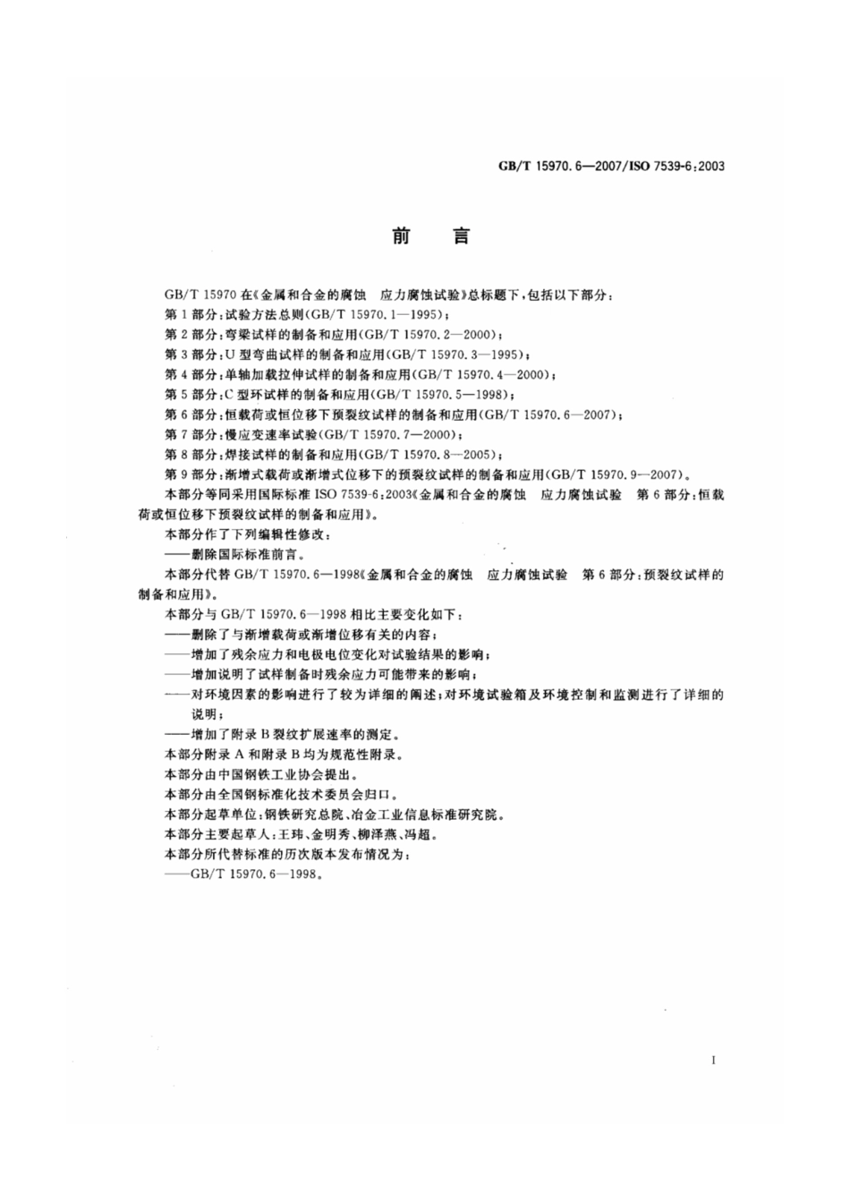 GB-T 15970.pdf_第2页