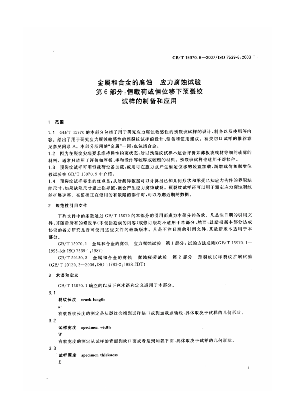 GB-T 15970.pdf_第3页