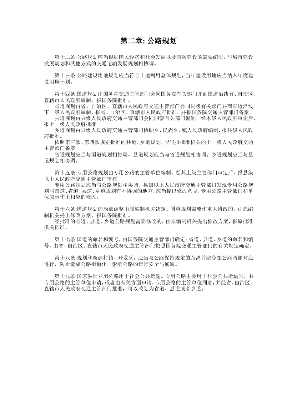 第二章公路规划.doc_第1页