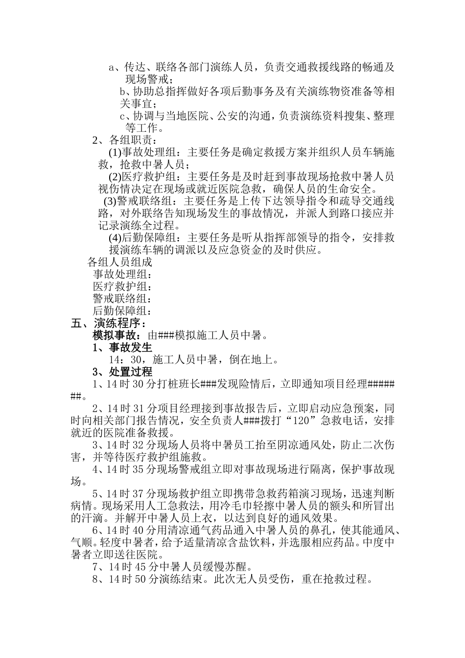 24.中暑应急预案演练方案.doc_第2页